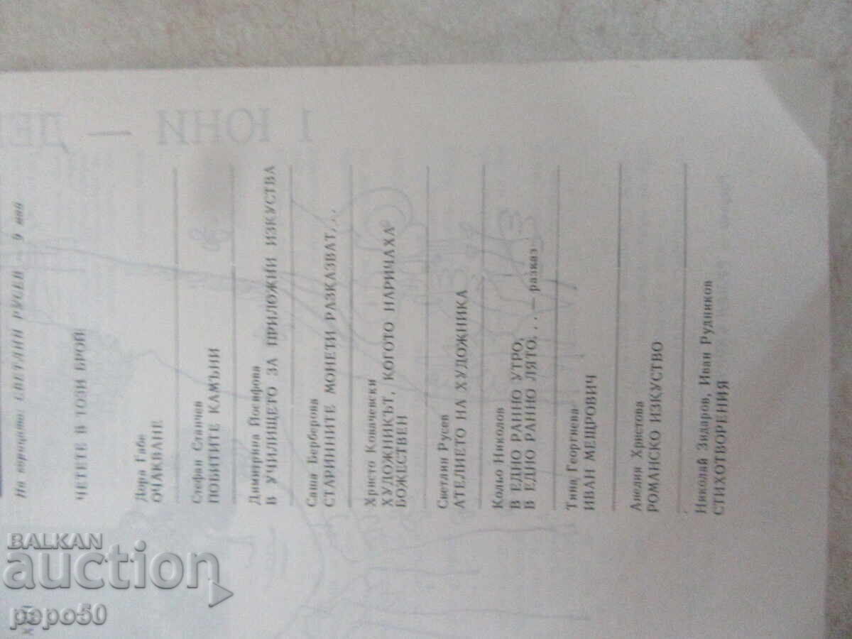 Revista GALERIE DE ARTĂ - nr. 4, 6 și 9 din 1983 - 5