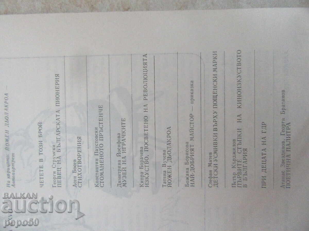 Revista GALERIE DE ARTĂ - nr. 4, 6 și 9 din 1983 - 7