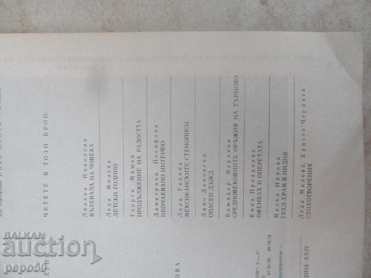 Сп.КАРТИННА ГАЛЕРИЯ - бр.1 , 2 и 4 от 1980г. - 5 Сп.КАРТИННА ГАЛЕРИЯ - бр.1 , 2 и 4 от 1980г. - 5