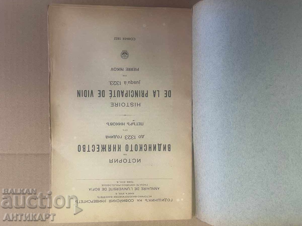 History of the Vidin Principality until 1323. Petar Nikov with price 49.00 BGN | € 25.05