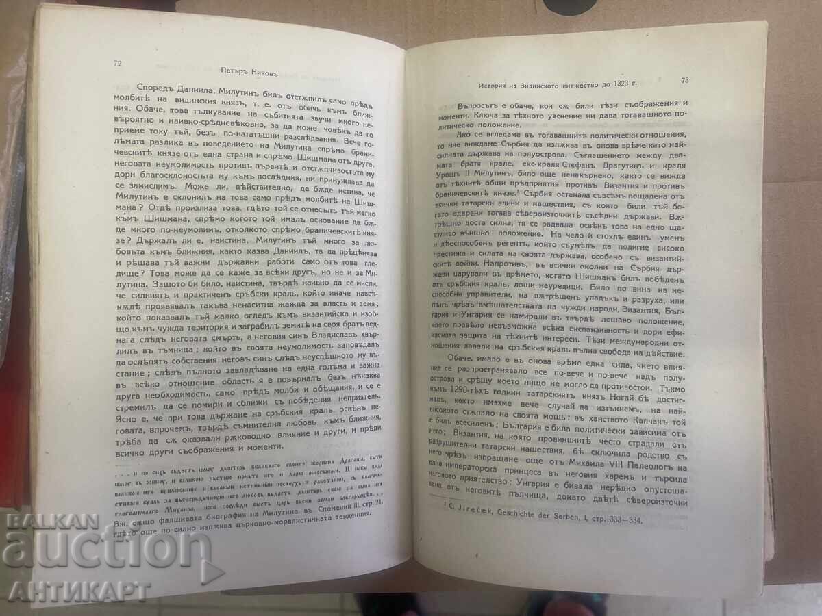 Auction  History of the Vidin Principality until 1323. Petar Nikov