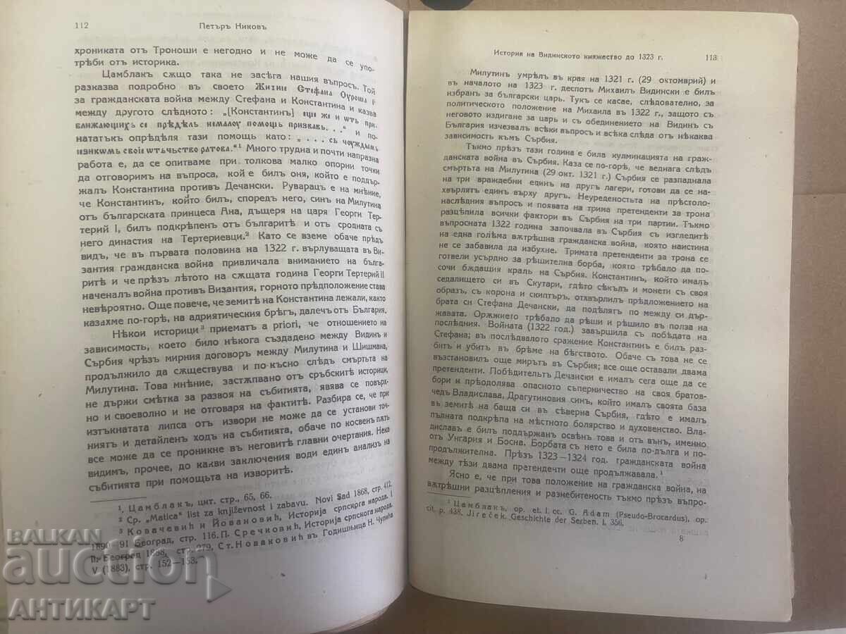 Delivery of History of the Vidin Principality until 1323. Petar Nikov