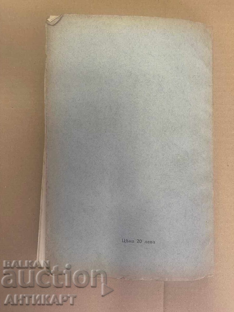 History of the Vidin Principality until 1323. Petar Nikov - 5