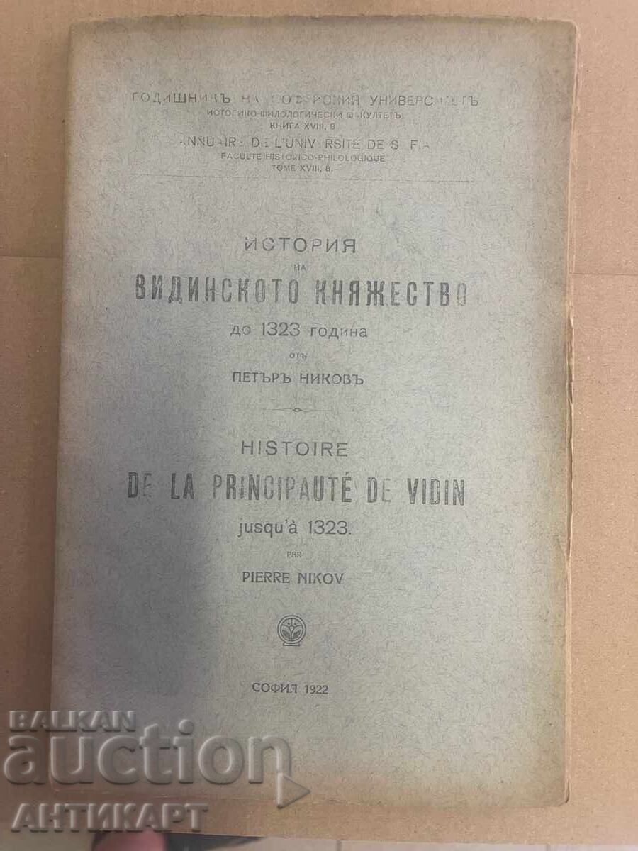 History of the Vidin Principality until 1323. Petar Nikov