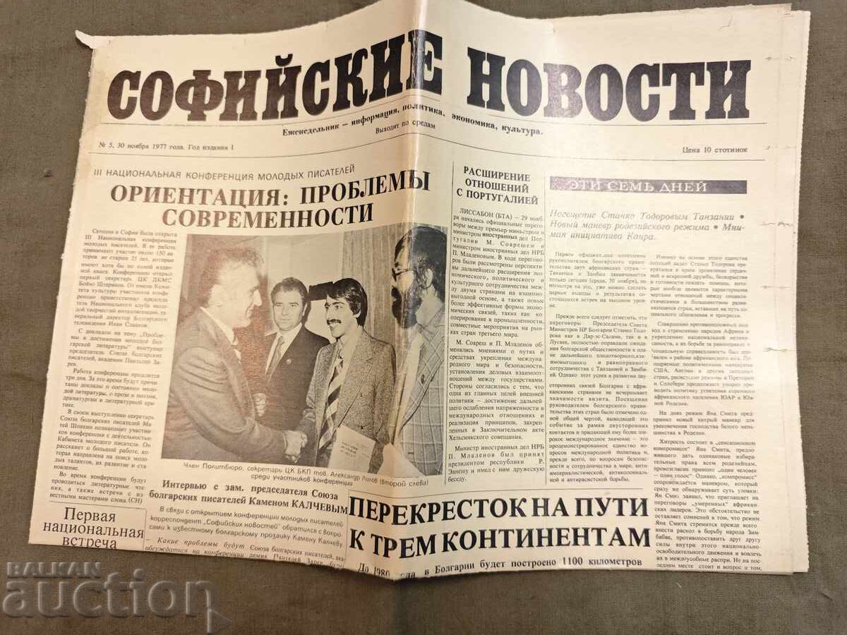 Noutățile din Sofia - 6 Noutățile din Sofia - 6