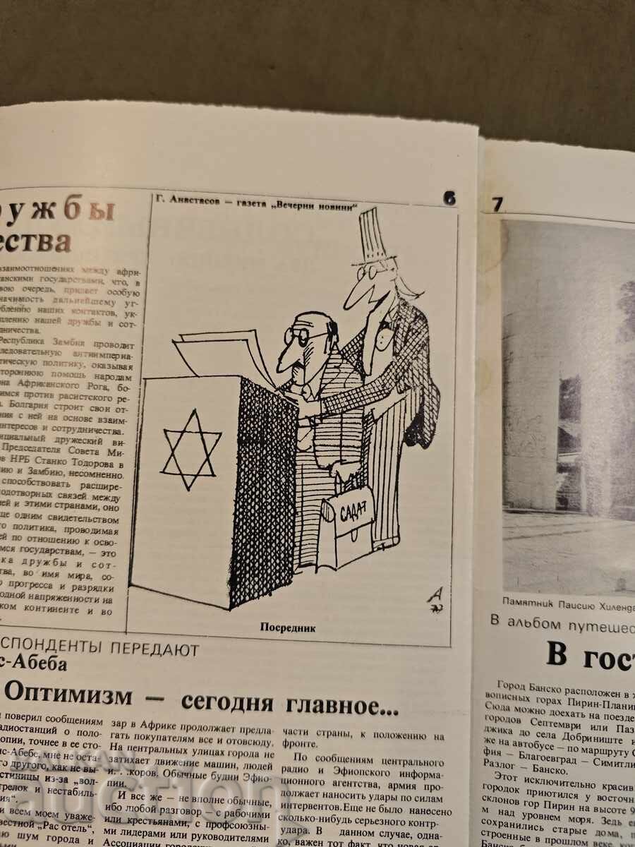 Noutățile din Sofia - 7 Noutățile din Sofia - 7