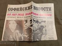 Noutățile din Sofia