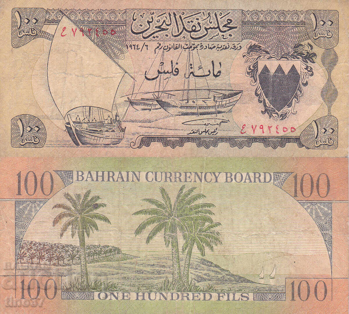 tino37- ΜΠΑΧΡΕΪΝ - 100 ΦΙΛΣ - 1964 tino37- ΜΠΑΧΡΕΪΝ - 100 ΦΙΛΣ - 1964