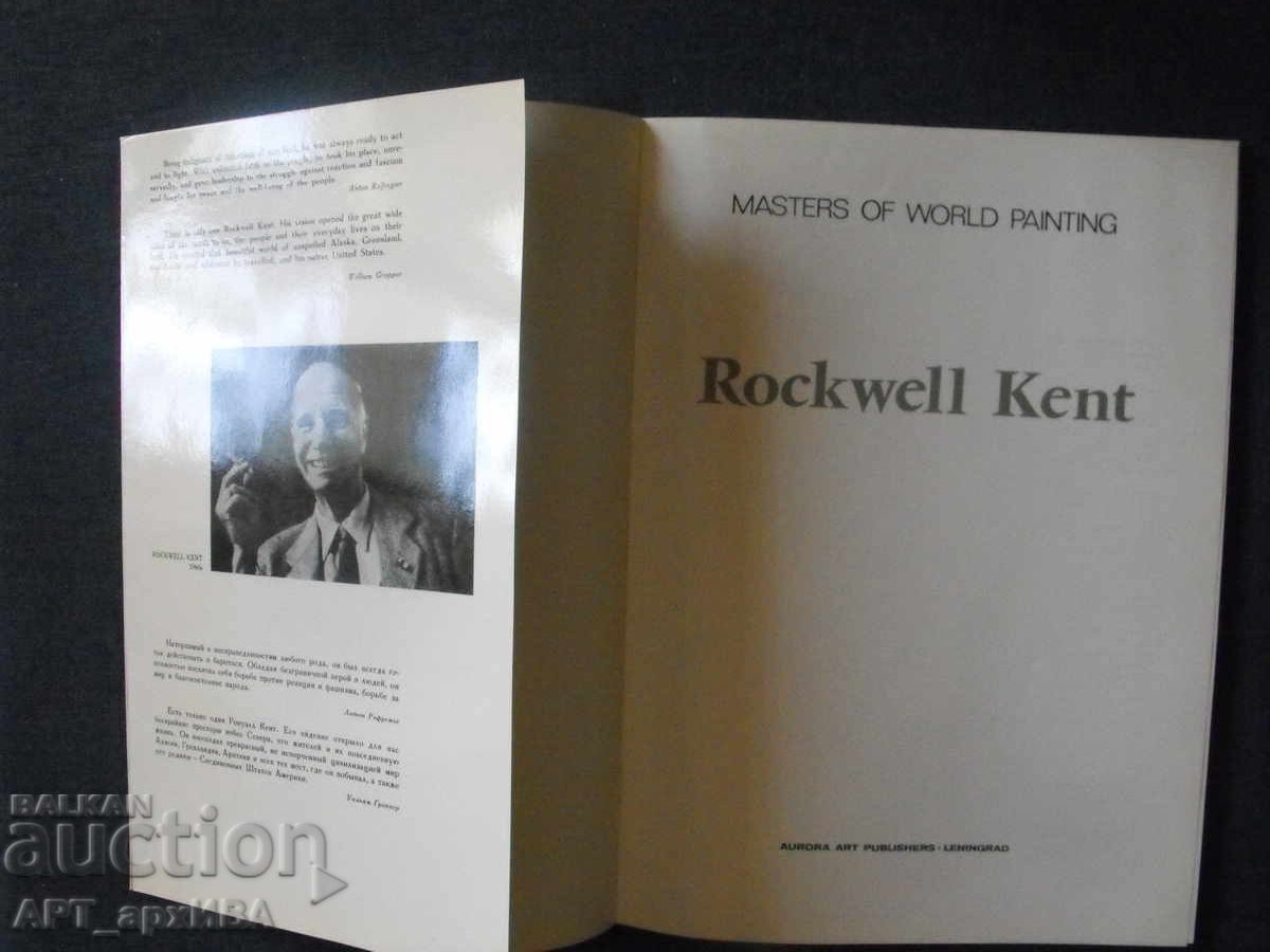 Rokuel Kent /σε ρωσικά και αγγλικά/. Άλμπουμ με αναπαραγωγές με τιμή 18.50 BGN | € 9.46