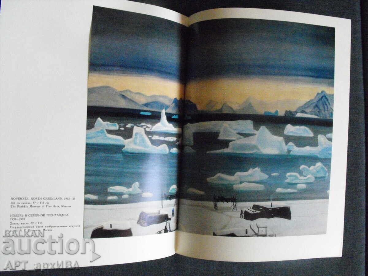 Δημοπρασία Rokuel Kent /σε ρωσικά και αγγλικά/. Άλμπουμ με αναπαραγωγές