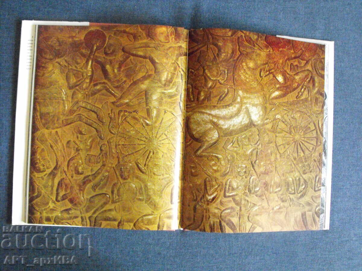 Изкуството на Камбоджа /на руски ез./. с цена 38.50 лв. | € 19.68