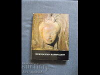 Η Τέχνη της Καμπότζης /στα ρωσικά/