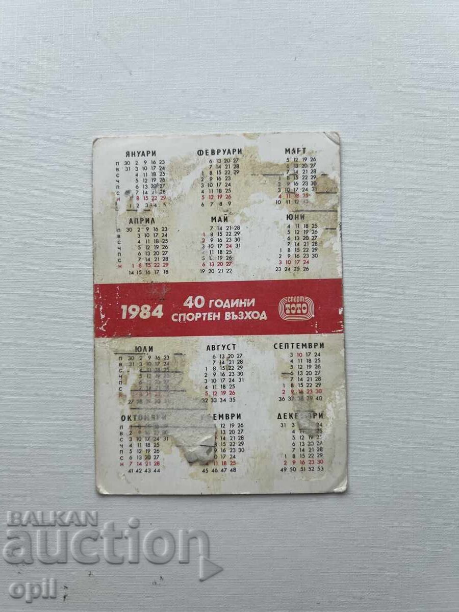 Ημερολόγιο Σπορ Τότο 1984 με τιμή 0.30 BGN | € 0.15