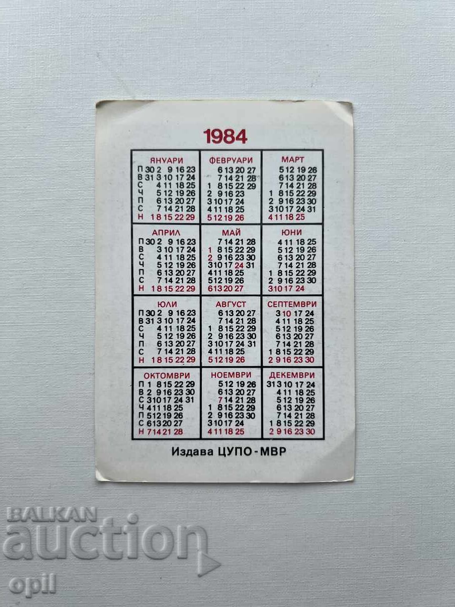 Ημερολόγιο 1984 με τιμή 0.40 BGN | € 0.20