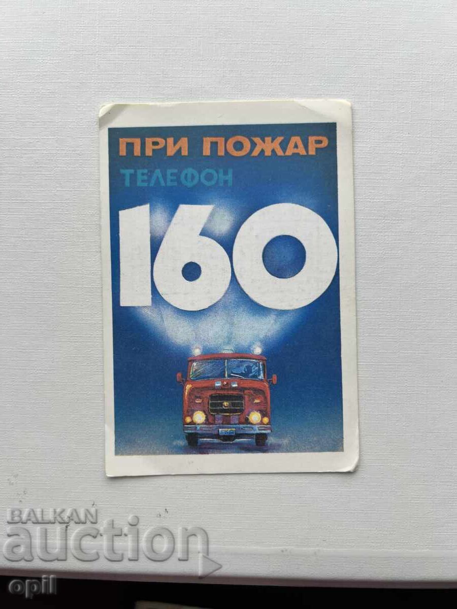 Ημερολόγιο 1984