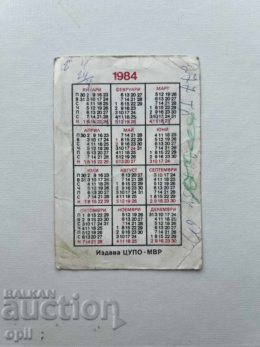 Ημερολόγιο 1984 με τιμή 0.20 BGN | € 0.10