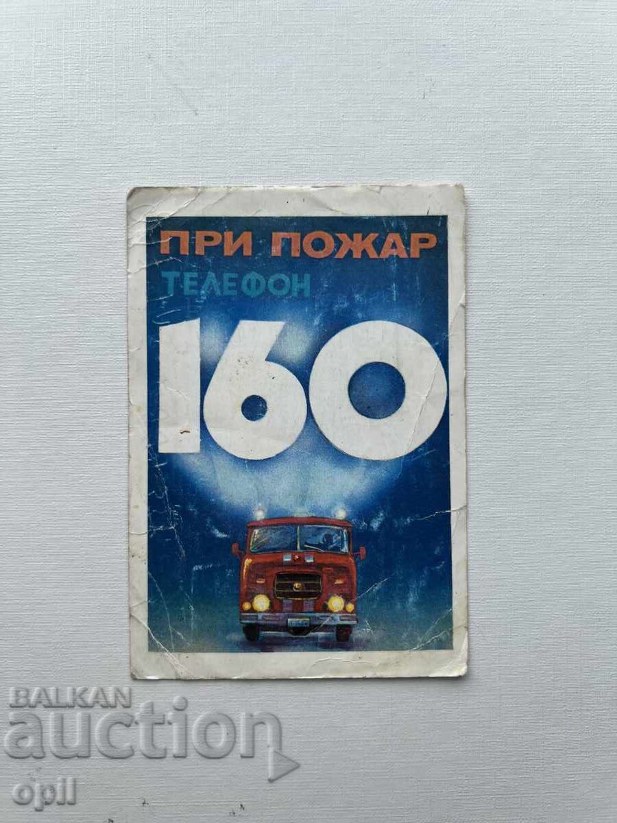 Ημερολόγιο 1984