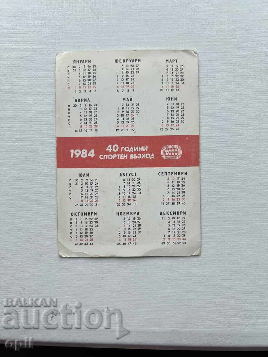 Sport Toto Calendar 1984 with price 0.40 BGN | € 0.20