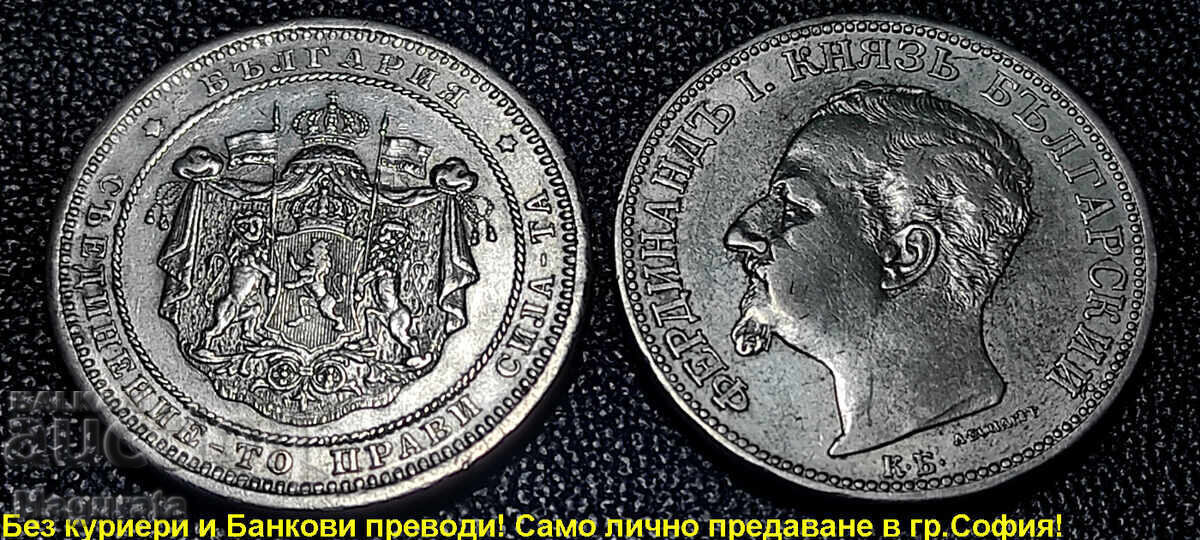 Аукцион от 1ст.- 2 лева 1882,1891,1894,1910,1912,1913г.- Лична среща