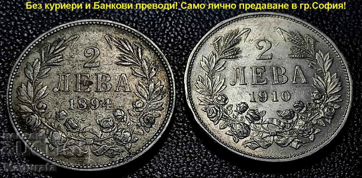 Доставка на от 1ст.- 2 лева 1882,1891,1894,1910,1912,1913г.- Лична среща