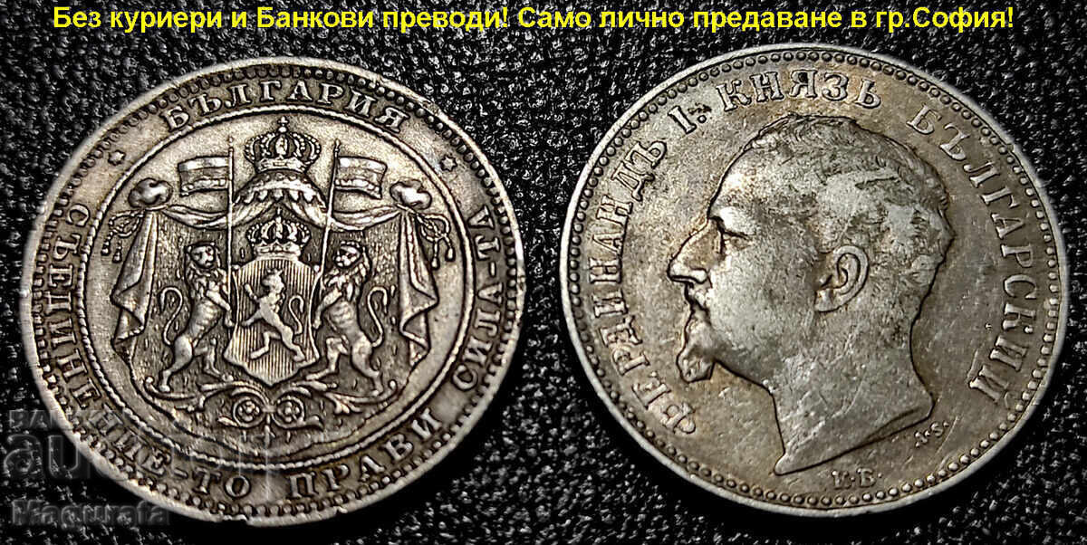 Аукцион от 1ст.- 1 лев 1882,1891,1894,1910,1912,1913г.- Лична среща Аукцион от 1ст.- 1 лев 1882,1891,1894,1910,1912,1913г.- Лична среща