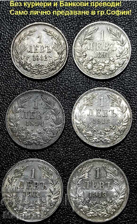 от 1ст.- 1 лев 1882,1891,1894,1910,1912,1913г.- Лична среща от 1ст.- 1 лев 1882,1891,1894,1910,1912,1913г.- Лична среща