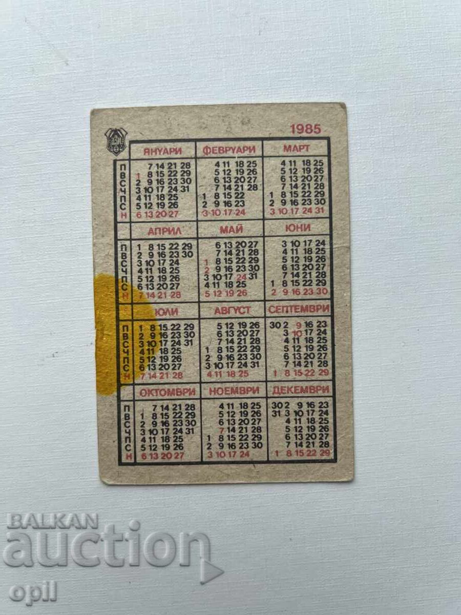 Ημερολόγιο DZI 1985 με τιμή 0.10 BGN | € 0.05
