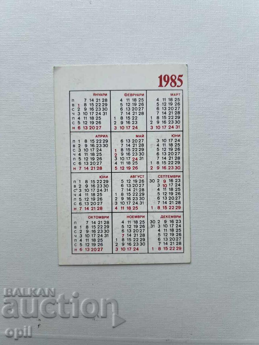 Calendar de Loteria de Stat 1985 cu preț 0.80 BGN | € 0.41 Calendar de Loteria de Stat 1985 cu preț 0.80 BGN | € 0.41