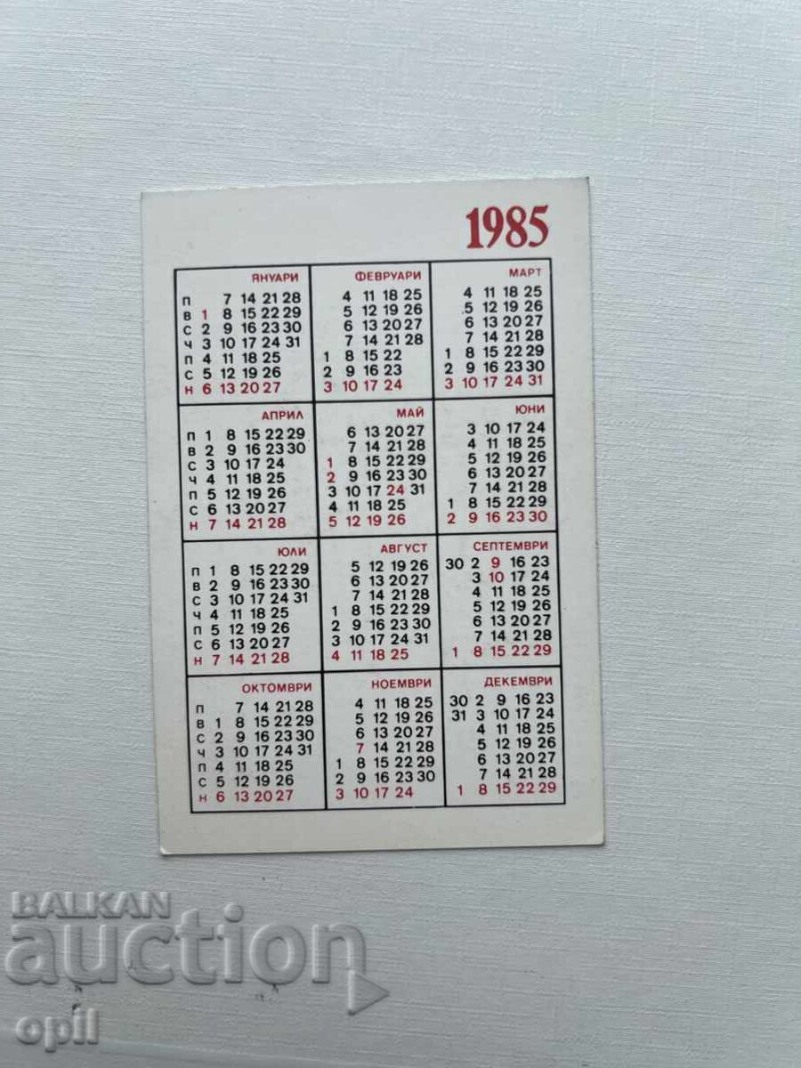 Календарче ДСК  1985 с цена 0.80 лв. | € 0.41
