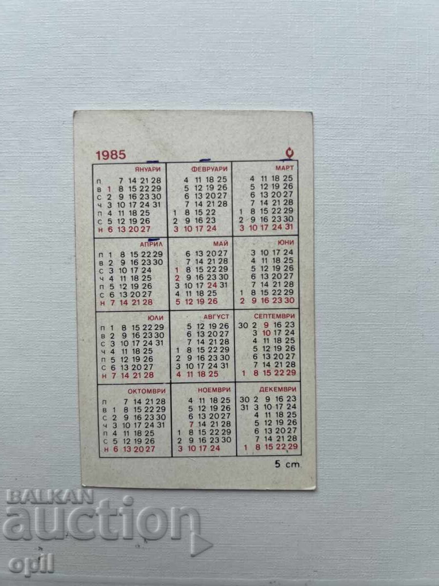 Calendar 1985 with price 0.80 BGN | € 0.41