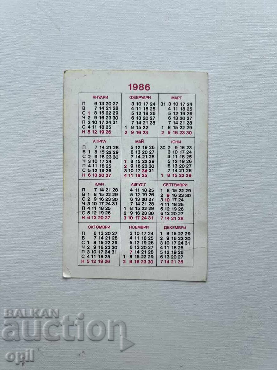 Календарче Държавна Лотария 1986 с цена 0.80 лв. | € 0.41 Календарче Държавна Лотария 1986 с цена 0.80 лв. | € 0.41