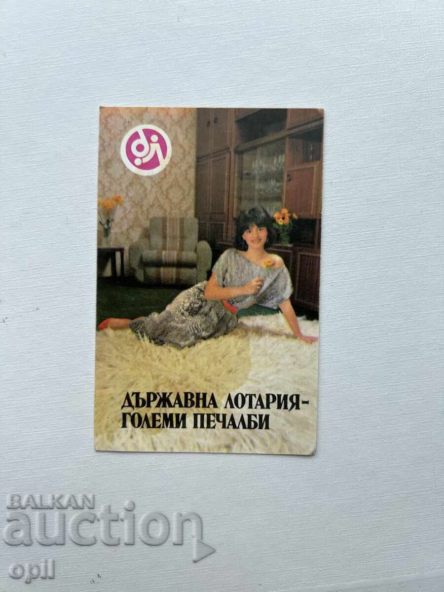 Ημερολόγιο Κρατικής Λοταρίας 1986