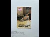 Ημερολόγιο Κρατικής Λοταρίας 1986