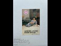 Ημερολόγιο Κρατικής Λοταρίας 1986