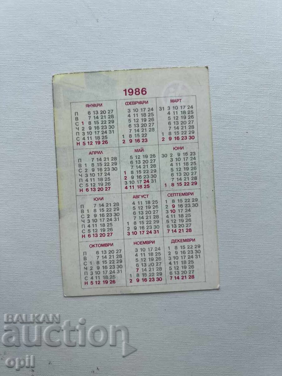 Ημερολόγιο Κρατικής Λοταρίας 1986 με τιμή 0.80 BGN | € 0.41