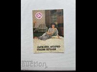 Календарче  Държавна Лотария  1986