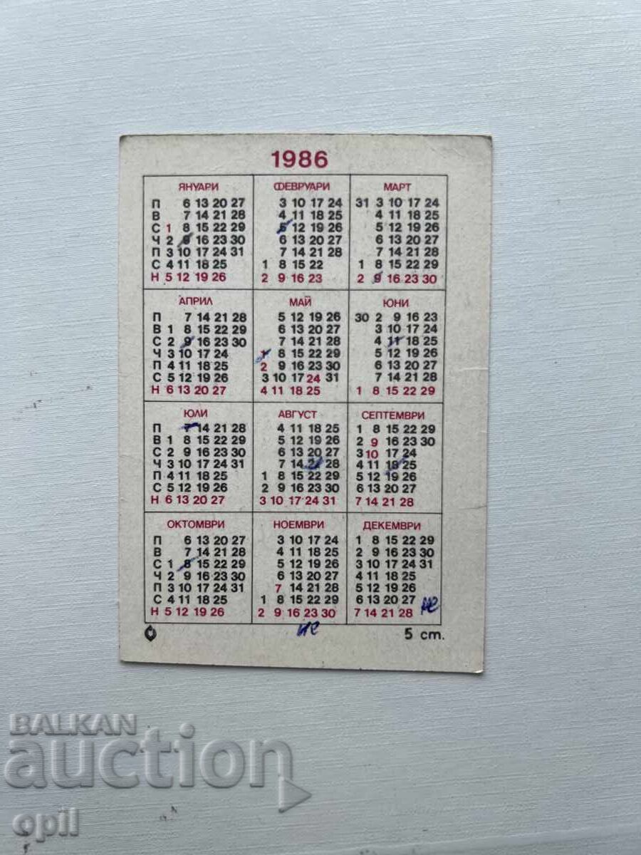 Календарче 1986 с цена 0.60 лв. | € 0.31 Календарче 1986 с цена 0.60 лв. | € 0.31