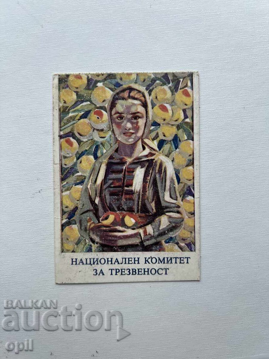 Календарче 1986 Календарче 1986