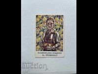 Календарче   1986