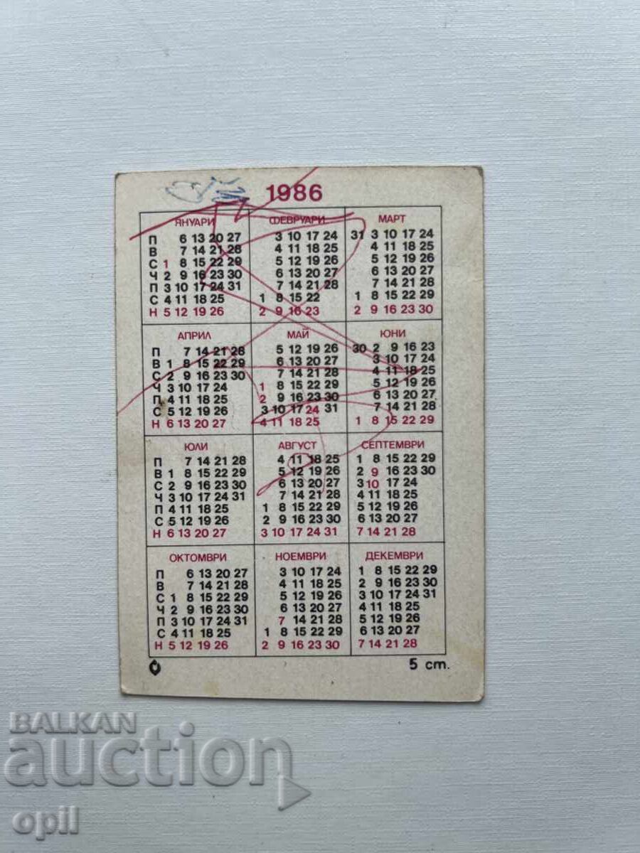 Календарче   1986 с цена 0.40 лв. | € 0.20