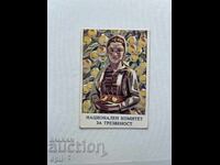 Календарче   1986