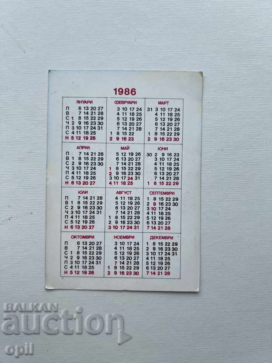 Ημερολόγιο DSK 1986 με τιμή 0.80 BGN | € 0.41