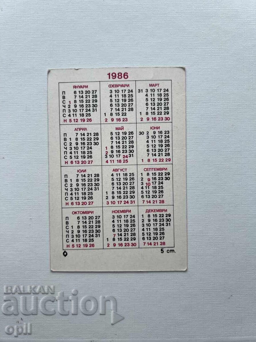 Calendar 1986 with price 0.80 BGN | € 0.41