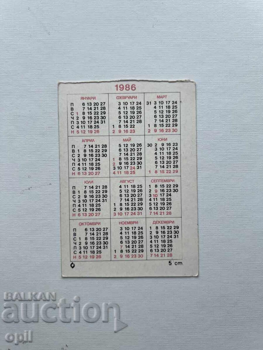 Calendar 1986 with price 0.80 BGN | € 0.41