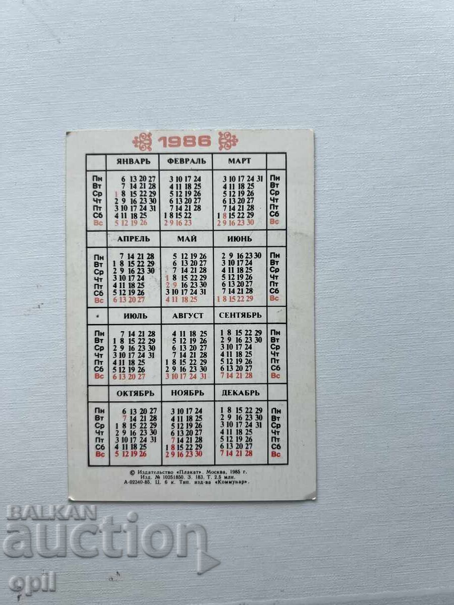 Calendar SSSR Tallinn 1986 cu preț 2.00 BGN | € 1.02