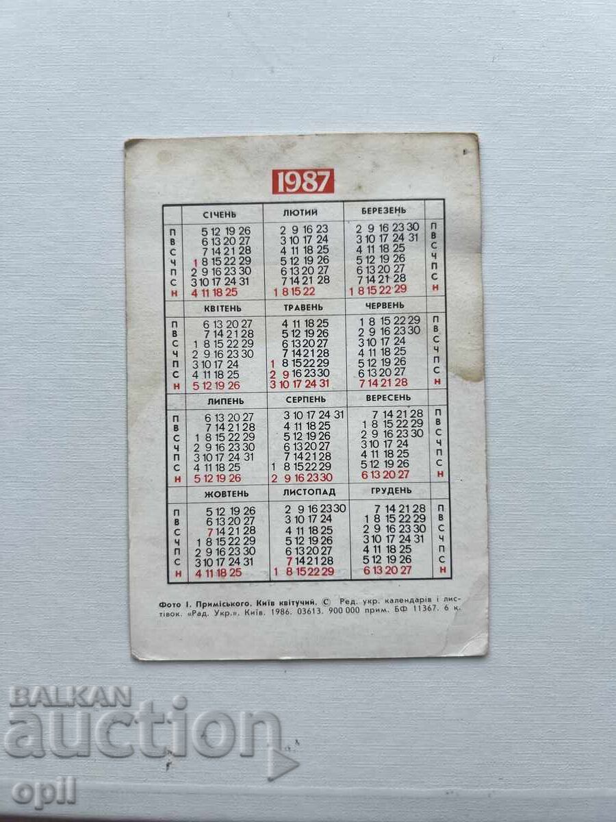 Calendar USSR 1987 with price 1.50 BGN | € 0.77