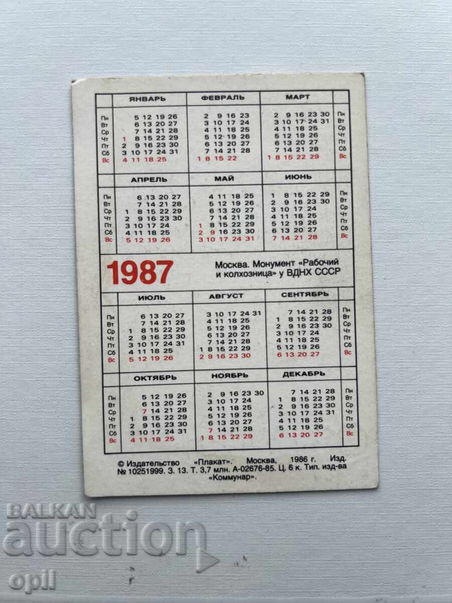 USSR Calendar Moscow 1987 with price 1.50 BGN | € 0.77
