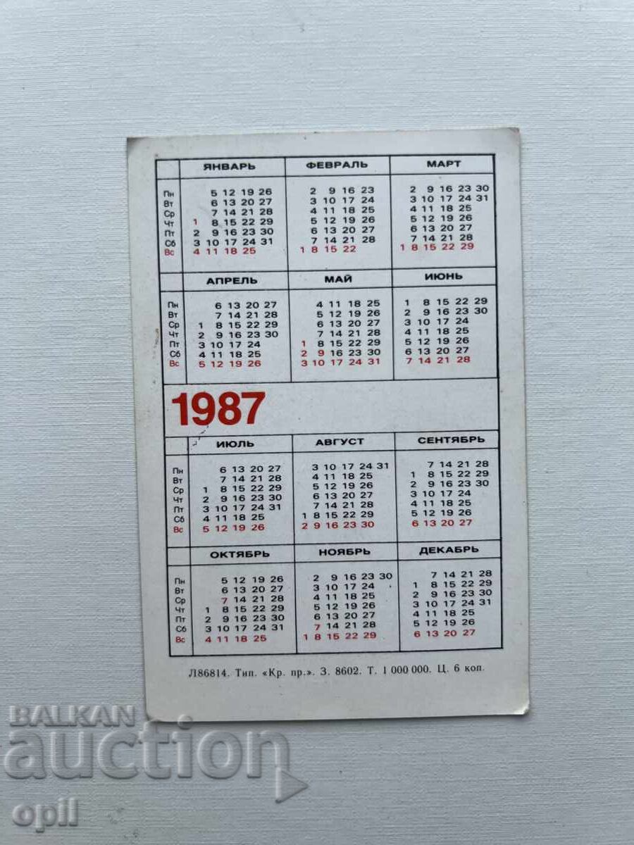 USSR Calendar Leningrad 1987 with price 2.00 BGN | € 1.02