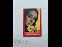 Календарче ДЗИ  1987