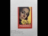 Календарче ДЗИ  1987